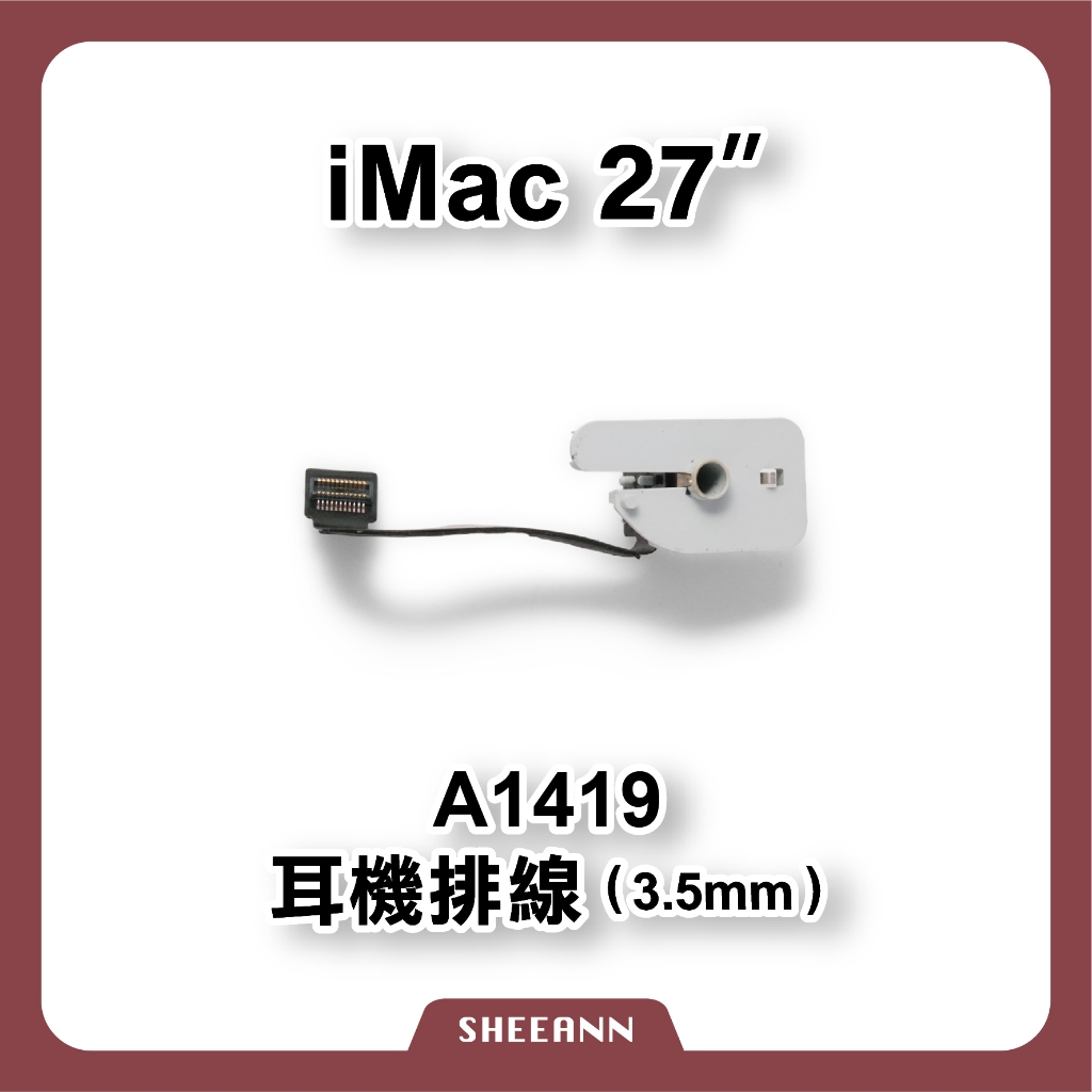 A1419 iMac 27吋 耳機接口 耳機排線 3.5mm耳機 耳機帶小板 iMac維修零件DIY 拆機 / 新品