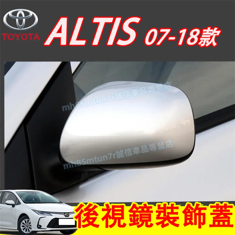 豐田 07-18適用ALTIS後視鏡蓋 反光鏡殼 倒車鏡罩 ALTIS適用 卡夢碳纖 後視鏡罩 後照鏡蓋 後照鏡外殼