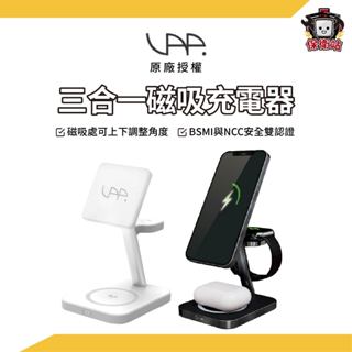 VAP｜三合一磁吸無線充電器 充電座 充電盤 Magsafe Airpods AppleWatch