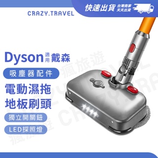 新款 適用Dyson V7/8/10/11 吸塵器拖把吸頭 可拖地 乾濕兩用吸塵器配件