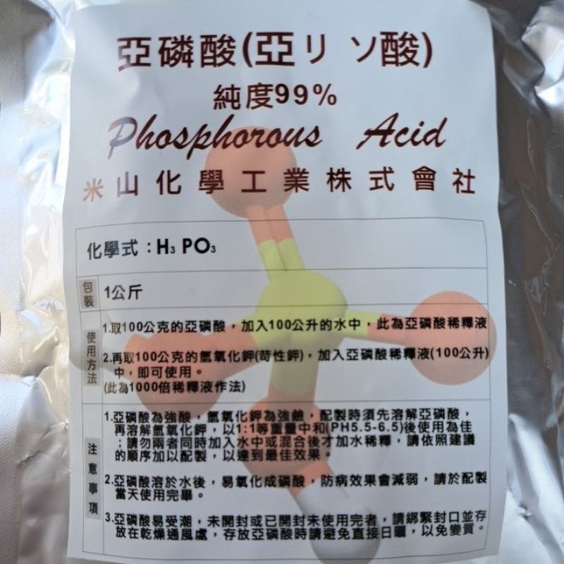 日本製 亞磷酸 1公斤