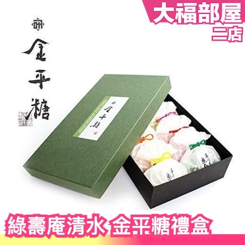 日本知名 綠壽庵清水 金平糖禮盒 星型造型 美麗典雅 傳統美味 糖果 送禮 甜味 小點 禮盒送禮 日式禮盒