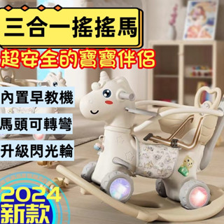 當天出貨+預購 頭可轉向 搖搖馬 嬰兒搖椅 天馬兒童搖搖馬 兒童木馬玩具 寶寶溜溜車