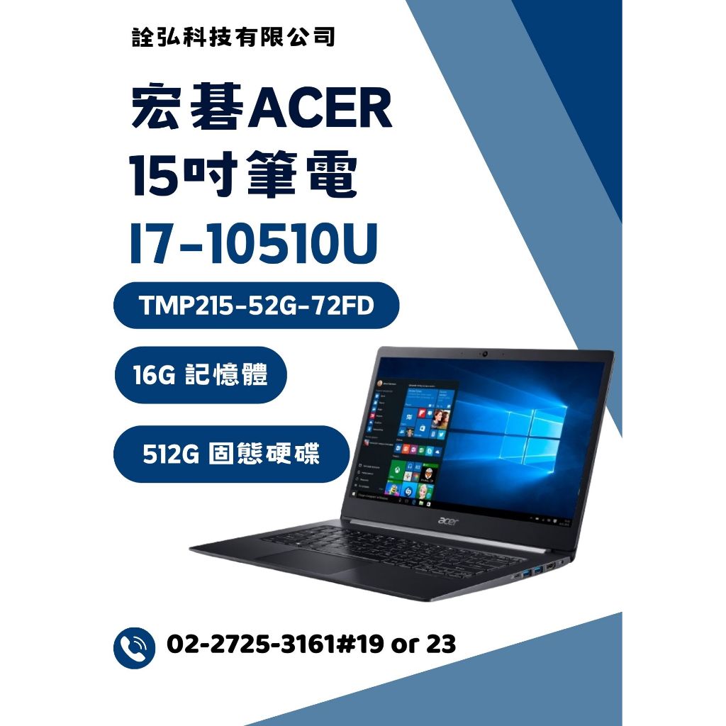 展示 福利品 出清 宏碁 Acer 15吋筆電 i7 文書 追劇 二手 15吋 筆電 TMP215-52G-72F P2