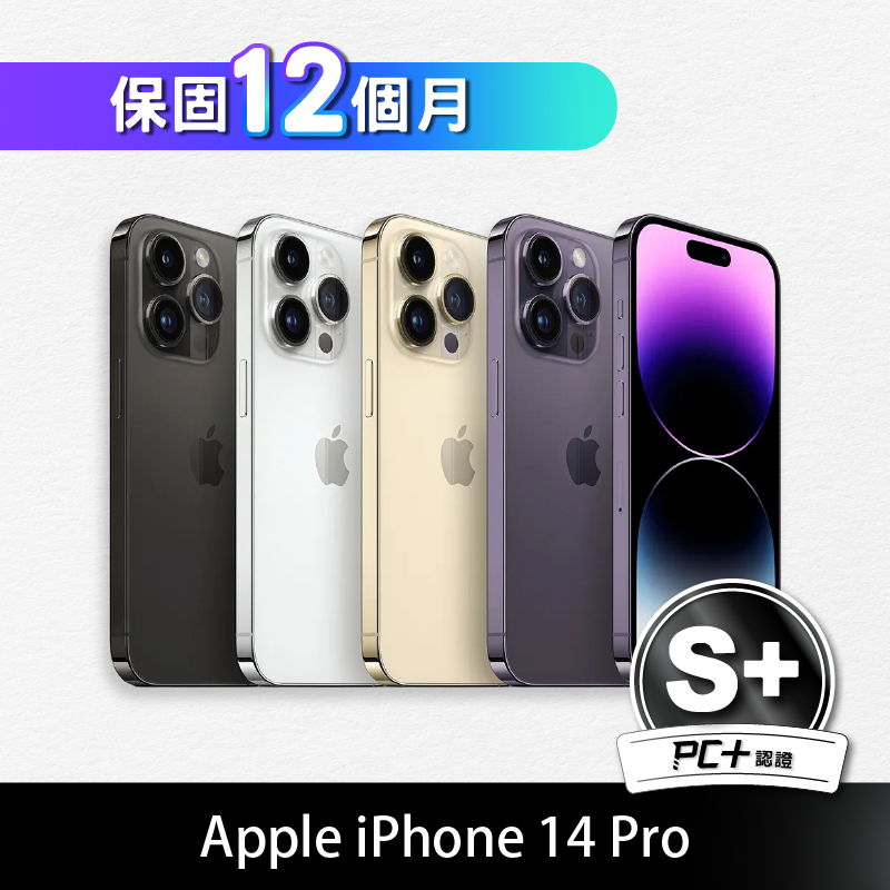 【PC+福利品】Apple iPhone 14 Pro 256GB【S+級】