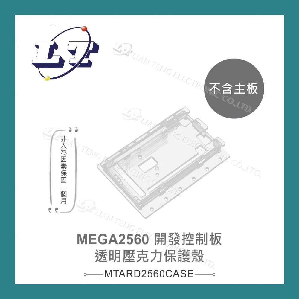 【堃喬】透明壓克力保護外殼 專為Arduino MEGA2560 R3 開發板設計
