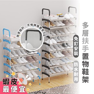 嘉義現貨出貨 {臺灣收納王} 簡易鋼管多層收納鞋架 鞋層架 鞋櫃 組合鞋架 DIY鞋架 側邊扶手設計 高腳防潮