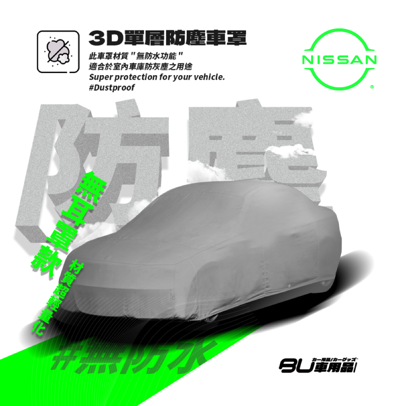 101【3D單層 防塵車罩】SANTA FE JP4X4 X-TRAIL SAVRIN KUGA