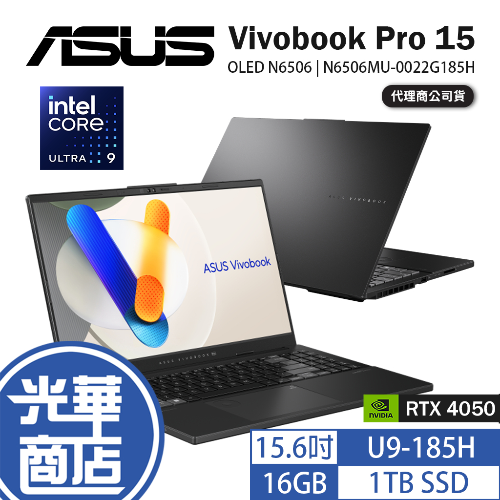 ASUS 華碩 Vivobook Pro 15 OLED N6506 15.6吋 AI筆電 U9 N6506MU 光華