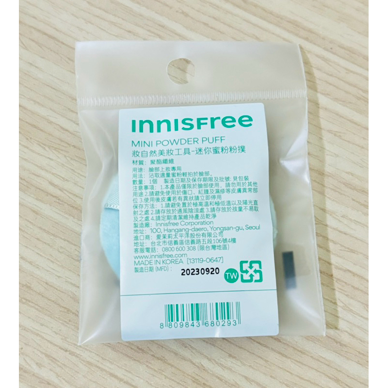 韓國 Innisfree 妝自然美妝工具- 迷你蜜粉粉撲