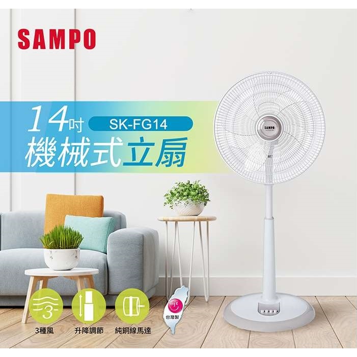 【10倍蝦幣】台灣製 附發票 SAMPO 聲寶 16吋 14吋 SK-FG14 FG16 電風扇 循環扇 14寸 16寸