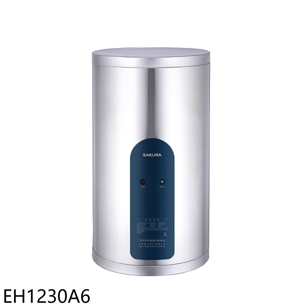 《再議價》櫻花【EH1230A6】12加侖倍容直立式儲熱式電熱水器(全省安裝)(送5%購物金)