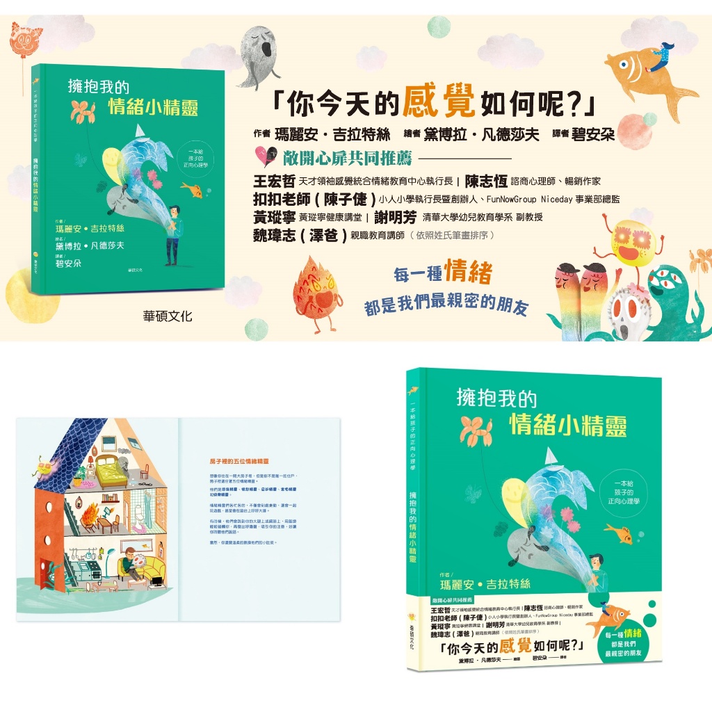 擁抱我的情緒小精靈：一本給孩子的正向心理學的價格推薦- 2026年1月| 比價比個夠BigGo