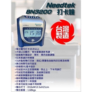 needtek BN3200六欄位電子式雙色打卡鐘，台灣製造