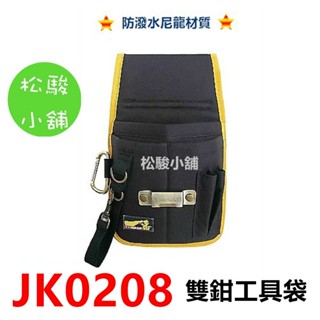 【松駿小舖】含稅 JK0208 I CHIBAN 一番 多功用 捲尺袋 耐用防潑水 腰袋 工作袋 一級棒工具袋專家