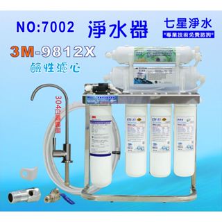 【七星淨水】3M-9812X淨水器. 餐飲.飲水機.製冰機除泥除雜質除氯(貨號7002)