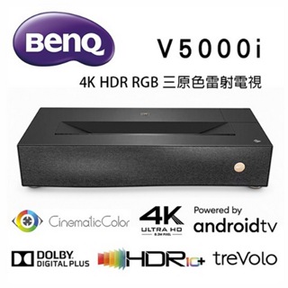 BenQ V5000i 4K HDR RGB 三原色雷射投影電視 AndroidTV /超短焦雷射投影機