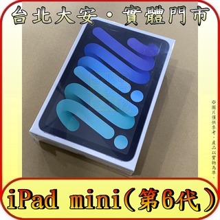 《特價商品》APPLE iPad mini（第 6 代）太空灰色 64G WIFI版本【A2567】【全新未拆封】