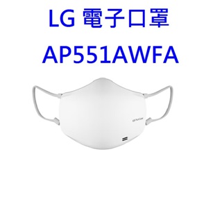 ★陳列福利機出清★ LG PuriCare 口罩型空氣清淨機 (質感白) AP551AWFA