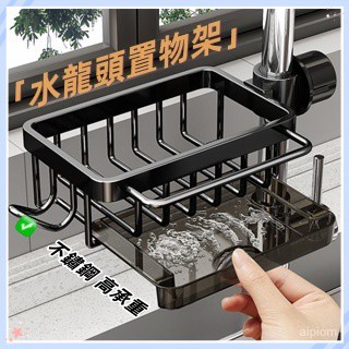 蝦皮優選💥水龍頭廚房置物架洗碗水槽用品傢用瀝水掛籃抹佈洗碗佈海綿收納架 廚房瀝水籃 瀝水架 水槽瀝水籃 置物籃瀝 瀝水籃