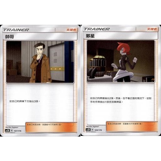 【米樂桌遊】ac2D 167 169 帥哥 夥星 中文版 寶可夢 PTCG