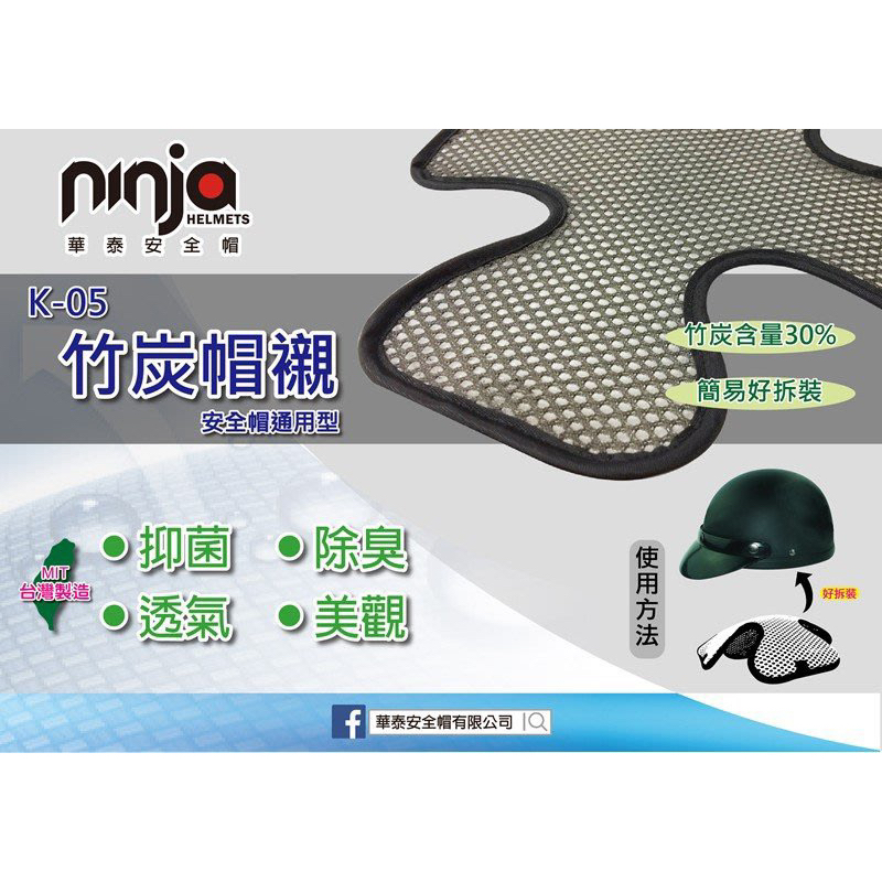 專利設計雙層透氣網/不悶熱/安全帽內襯/ 竹炭帽襯/