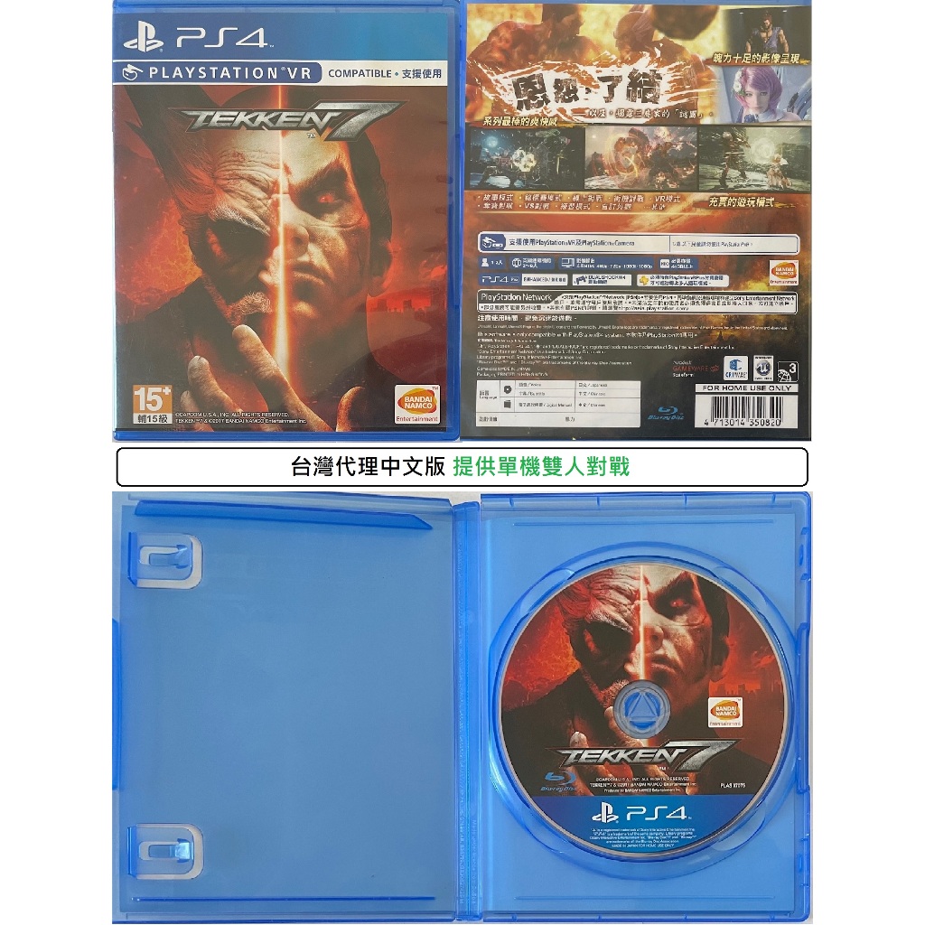 G頻道~PS4(二手A級) 鐵拳7 TEKKEN 7(台灣代理)-中文版