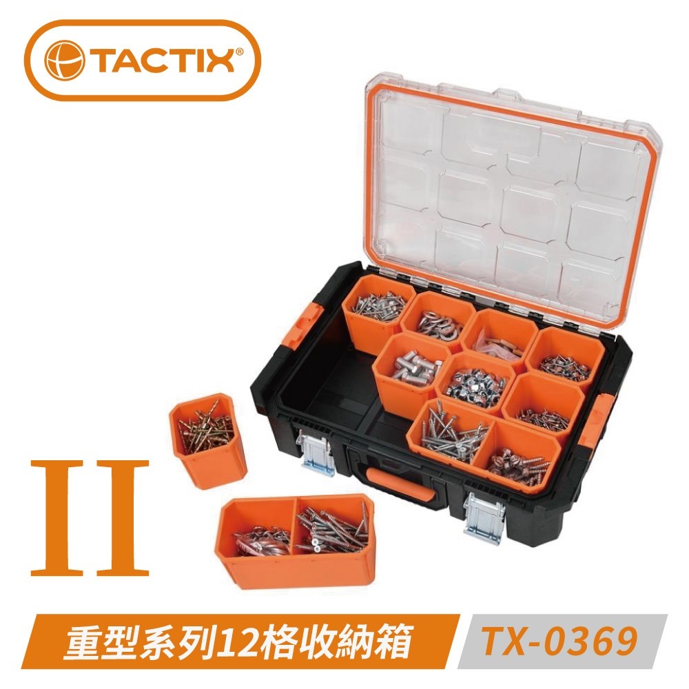 TACTIX TX-0369 重型套裝工具箱－12格零件收納