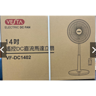 VESTA 變頻DC直流馬達VF-DC1402 遙控立扇 14吋