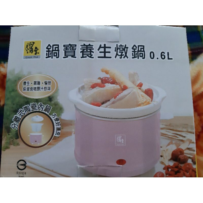 鍋寶養生燉鍋0.6L SE-6008P