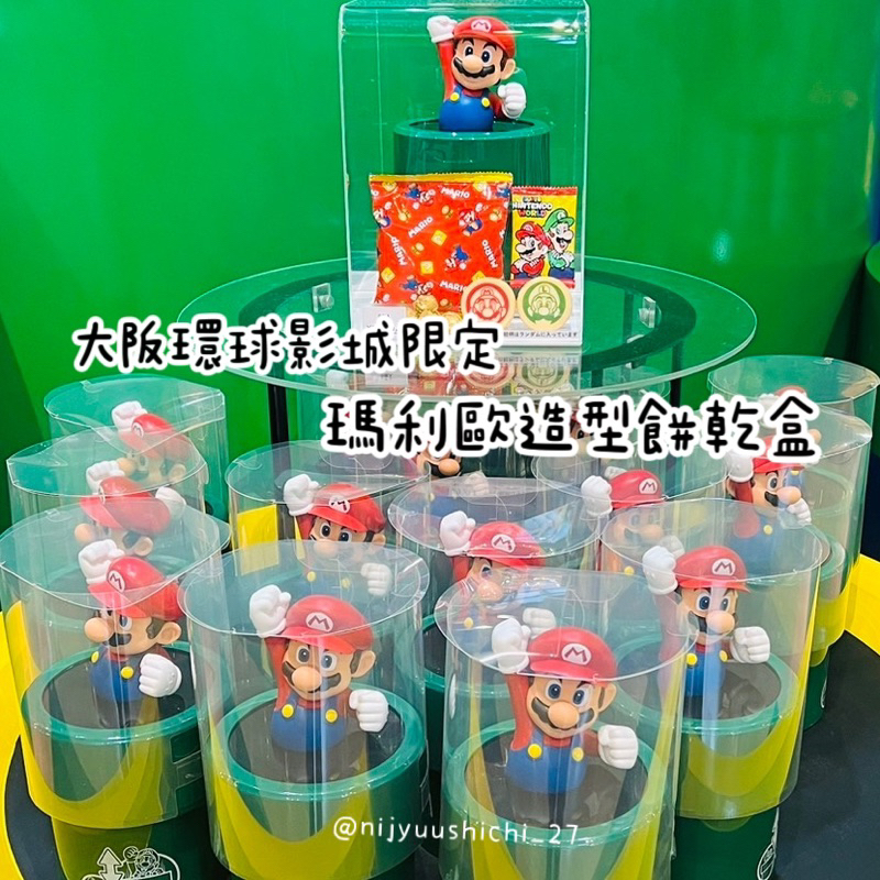 【妮啾七七】大阪環球影城 瑪利歐水管造型餅乾盒 Mario 日本代購