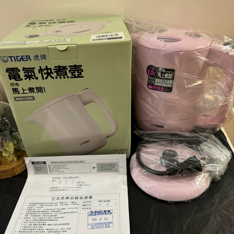 【柴媽黑白賣】特價 全新 TIGER 虎牌 1.0L 電氣快煮壺 PFY-A10R  粉色