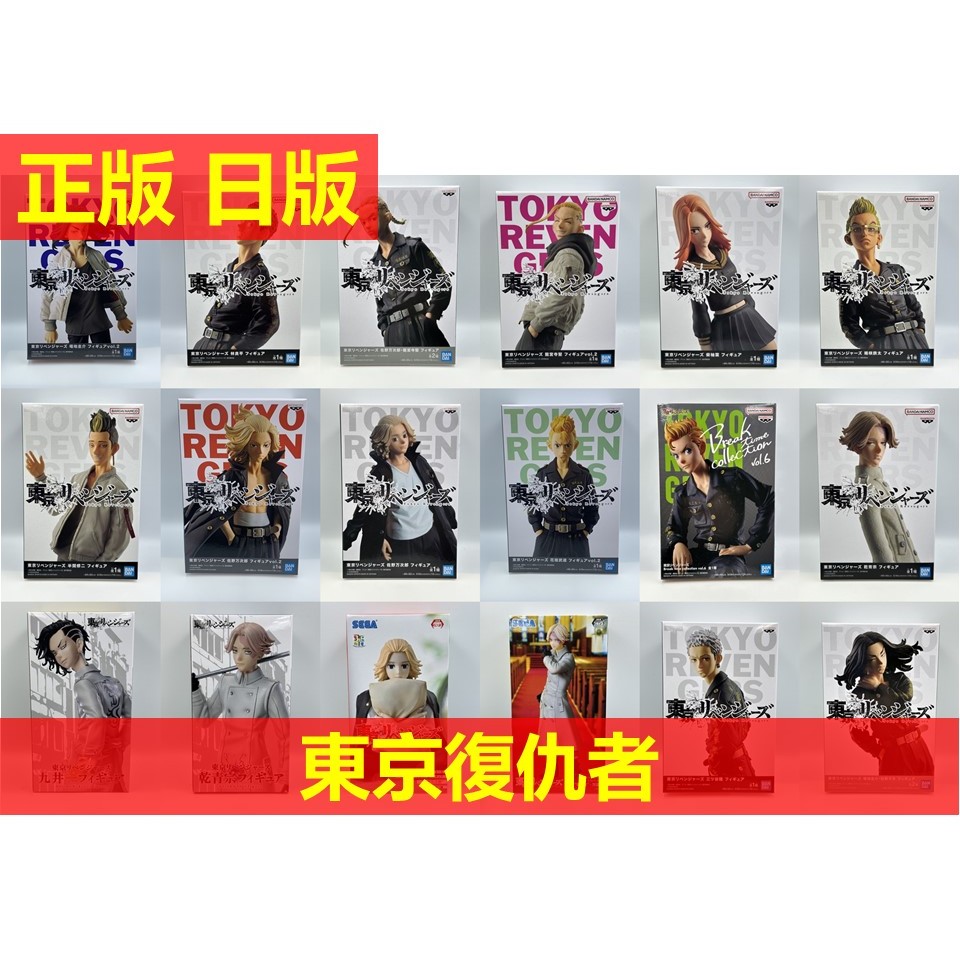 賴虎Life 東京復仇者 花垣武道 佐野萬次郎 日版 全新 現貨 花垣 武小道 萬次郎 場地 圭介 林良平 東卍 東復