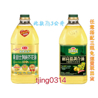 愛之味黃金比例純芥花油3.0L /優質芥花籽耐高溫調和油3.0L