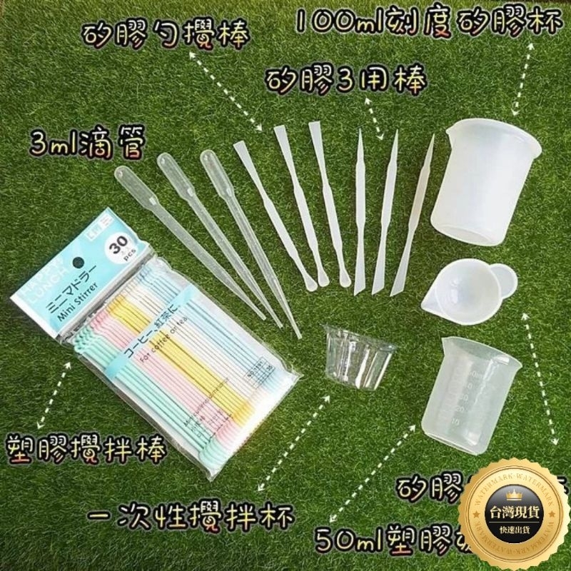 【捷運江翠站】現貨👍UV膠工具 滴管攪拌棒三用棒量杯分膠杯🌟uv膠 ab膠 UV 水晶膠 滴膠🌟