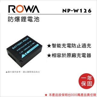 【老闆的家當】ROWA樂華公司貨//Fujifilm NP-W126 副廠鋰電池