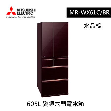 〈僅一台〉現金＄65000【三菱 MITSUBISHI】605公升六門電冰箱（日本） - MR-WX61C