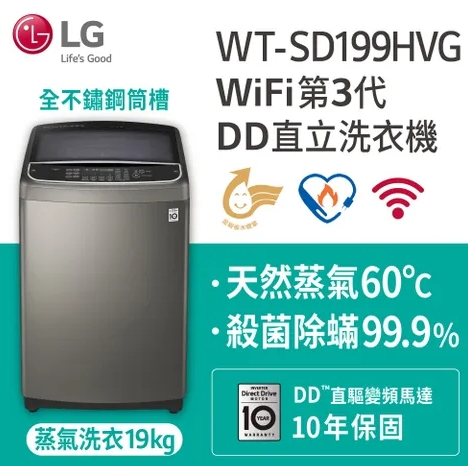 ✿聊聊最便宜✿全台配裝✿全新未拆箱WT-SD199HVG【LG樂金】蒸氣直立式直驅變頻洗衣機19公斤