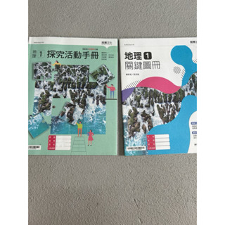 高中 地理 活動手冊 關鍵圖冊🌟全新 龍騰