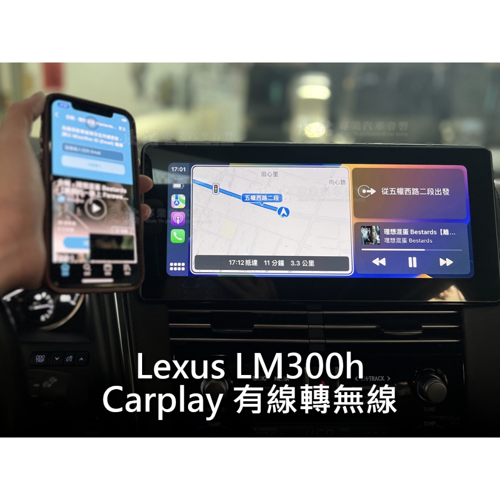 Lexus LM300h Carplay 有線轉無線