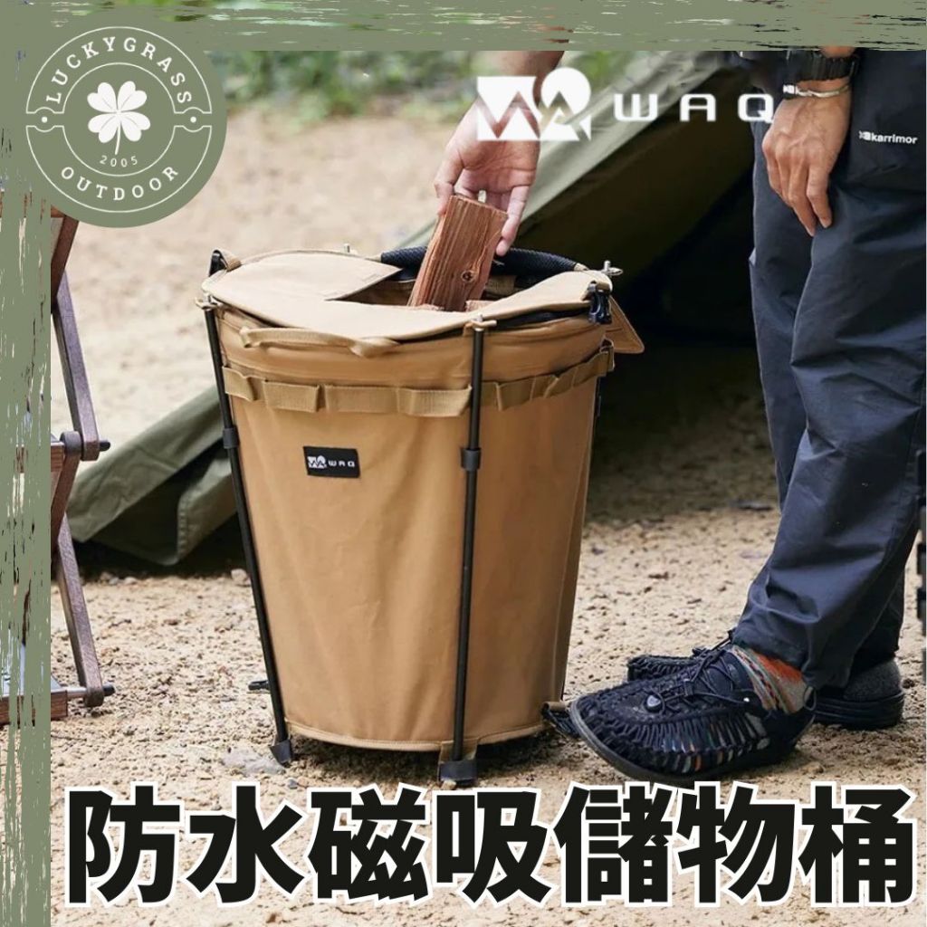 WAQ 磁吸摺疊垃圾桶 收濕帳桶【露營小站】儲物桶 垃圾桶 摺疊桶 Trash Box 防水桶 露營收納 垃圾架 露營