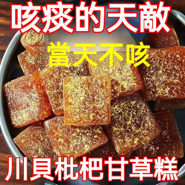 【真好吃】川貝枇杷甘草糕 金銀花 潤喉糖果糕 零食 休閒零食 小零食 無蔗糖