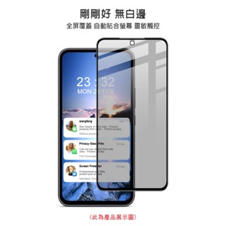 鋼化玻璃貼 手機保護貼 螢幕貼 玻璃貼 Imak SAMSUNG 三星 Galaxy A15 5G 防窺玻璃貼