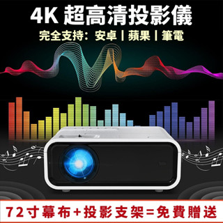隔日達BSMI :R56147【免運】小不記 臺灣12h出貨 【4K超清】智慧投影機 手機投影機 高畫質投影機 藍芽投影機
