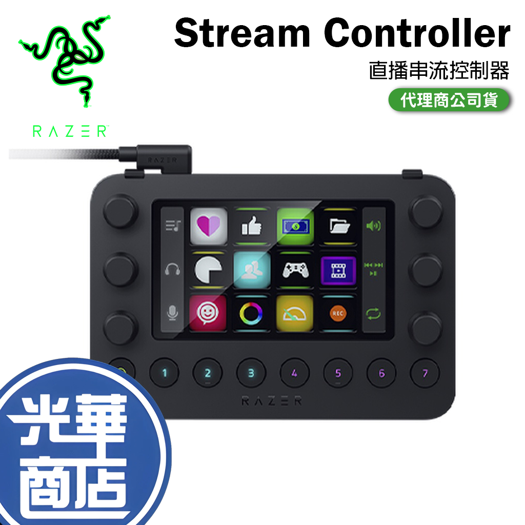 Razer 雷蛇 Stream Controller 串流控制器 直播控制器 實況控制器 遊戲直播 遊戲實況  光華