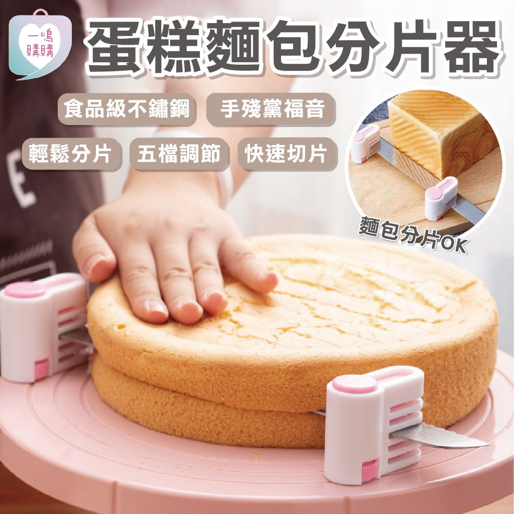 【臺灣免運】蛋糕切片器 切蛋糕神器 切片器 蛋糕分切器 蛋糕分片器 蛋糕切片 蛋糕分切 蛋糕分割