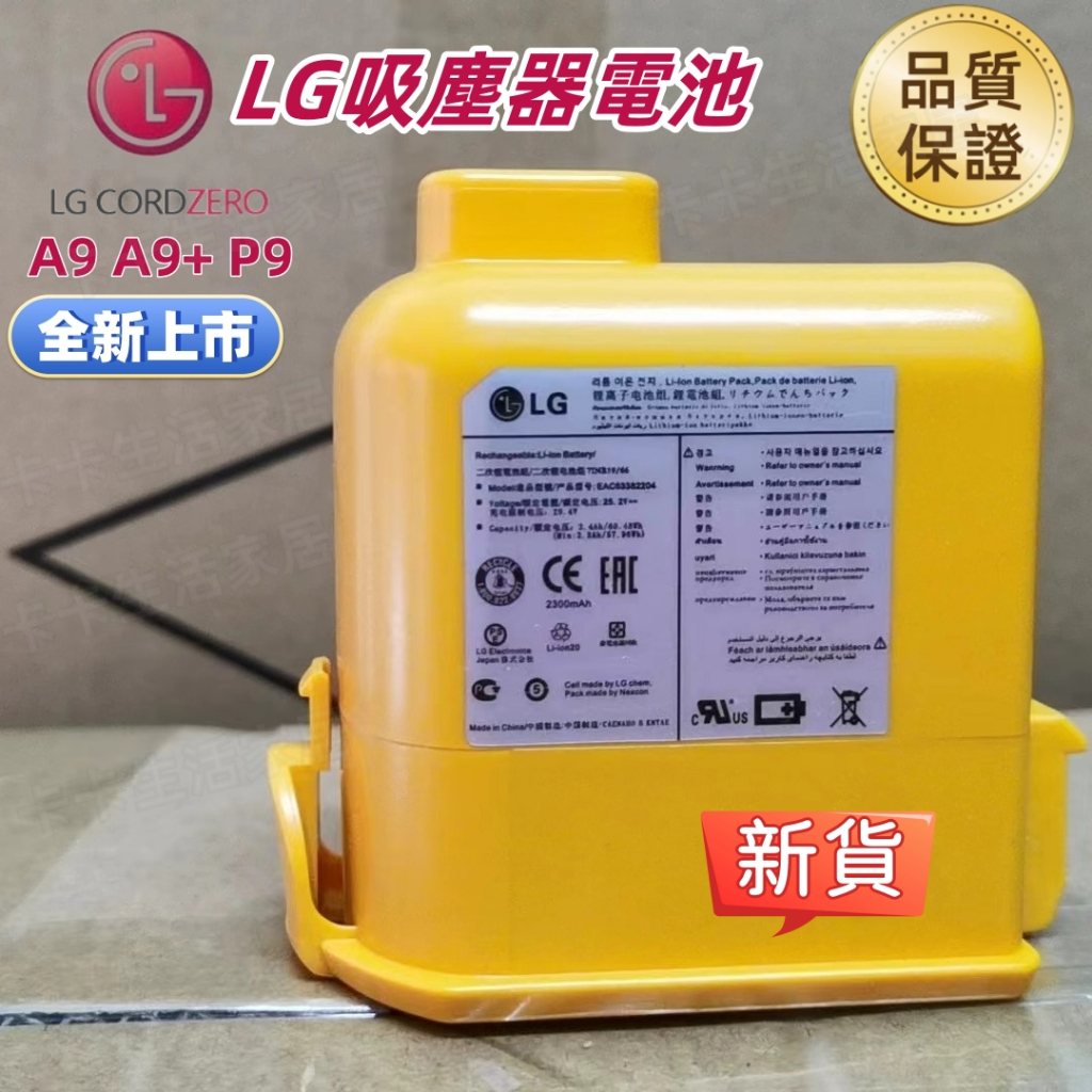 台灣保固🔥免運/全新【樂金原廠】LG A9 A9+P9 無線吸塵器電池 鋰電池 (型號EAC63382204/EAC6）