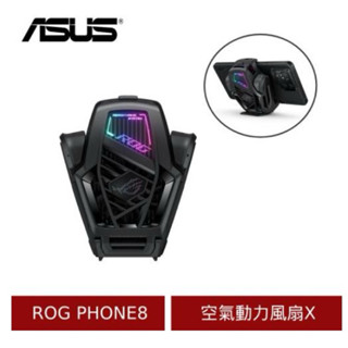【當天寄出】原廠 ASUS ROG8 空氣動力風扇X AY2401 ROG8 空氣動力風扇 ROG8 風扇 USB-C