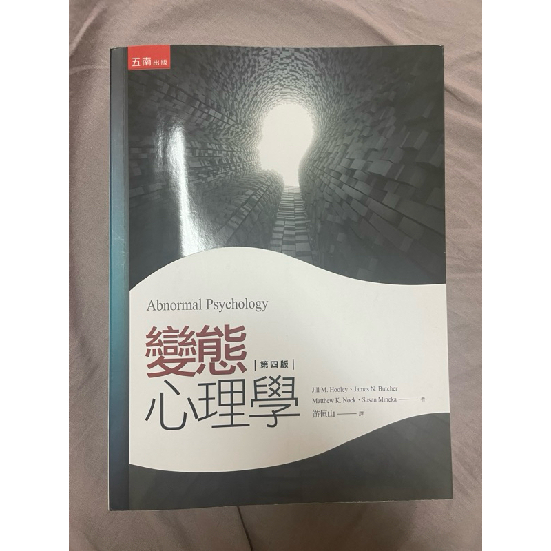 變態心理學四版的價格推薦- 2025年11月| 比價比個夠BigGo