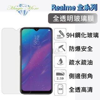 Realme 全透明玻璃膜 Realme C21 C51 C61 GT Neo5 Note50 玻璃膜 鋼化